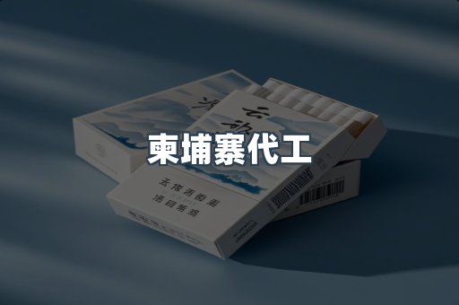 越南香烟系列